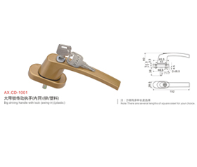 AX.CD-1001大带锁传动执手（内开）